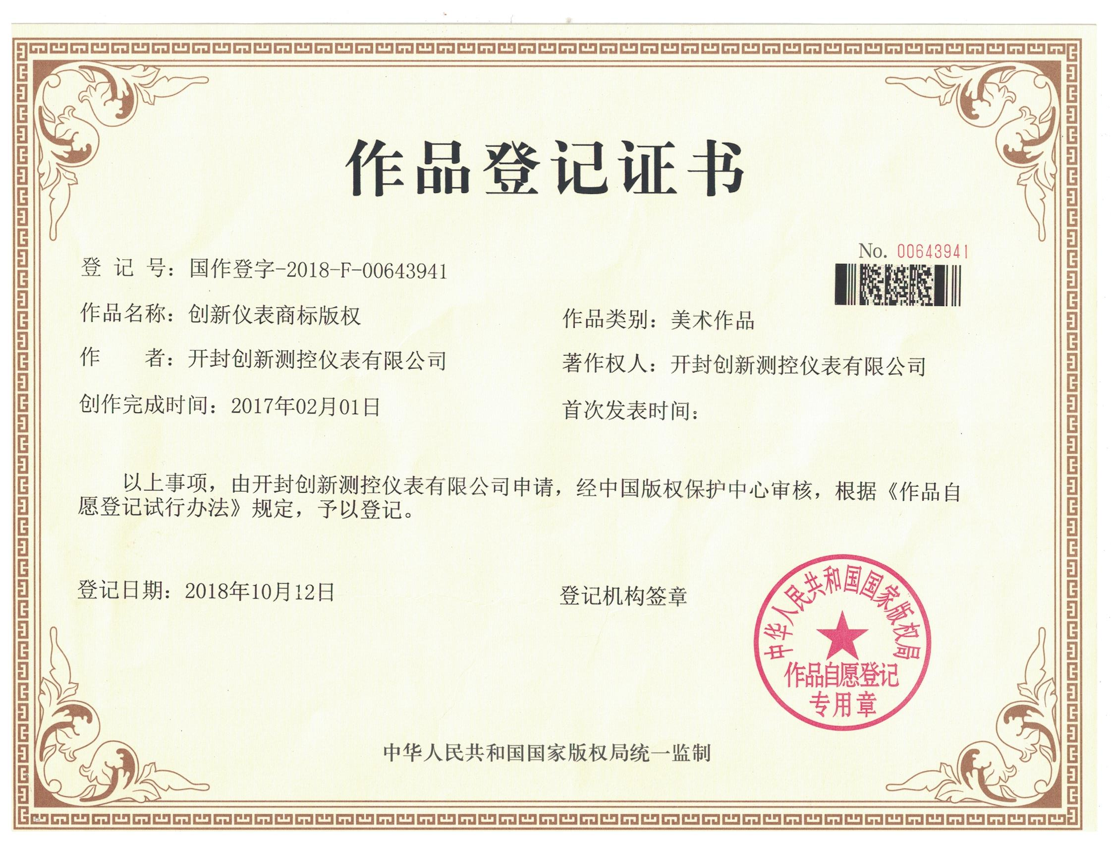 作品登記證書(shū)